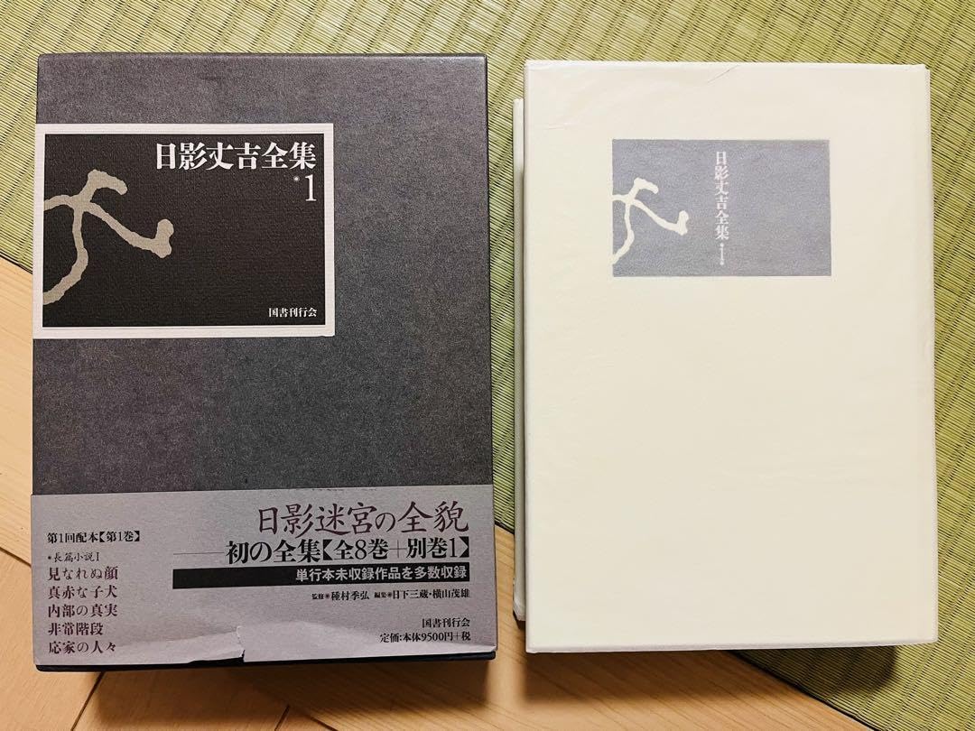 『日影丈吉全集』 6冊セット 国書刊行会 日影丈吉全集』 6冊セット 国書刊行会